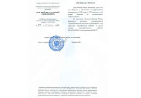 Архивная справка в Пскове