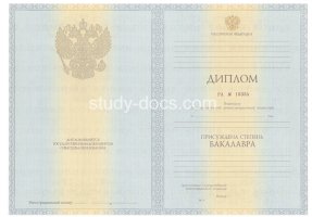 Диплом бакалавра 2010-2013 в Пскове
