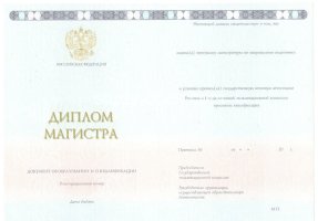Диплом магистра 2014-2020 в Пскове