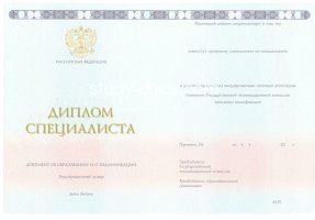 Диплом специалиста 2014-2020 в Пскове