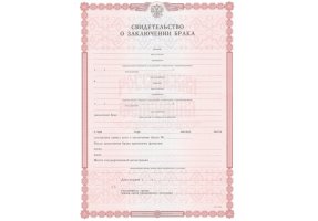 Свидетельство о браке в Пскове